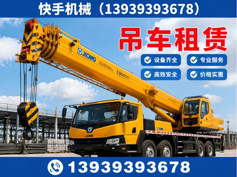 濮阳吊车租赁展示图